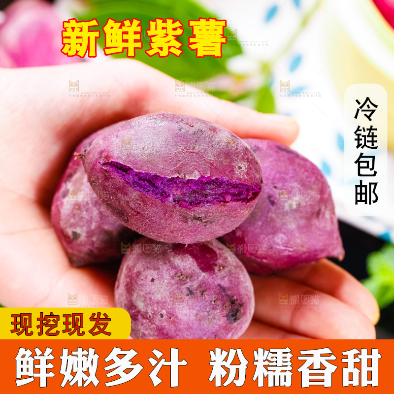 手里拿着香薯
