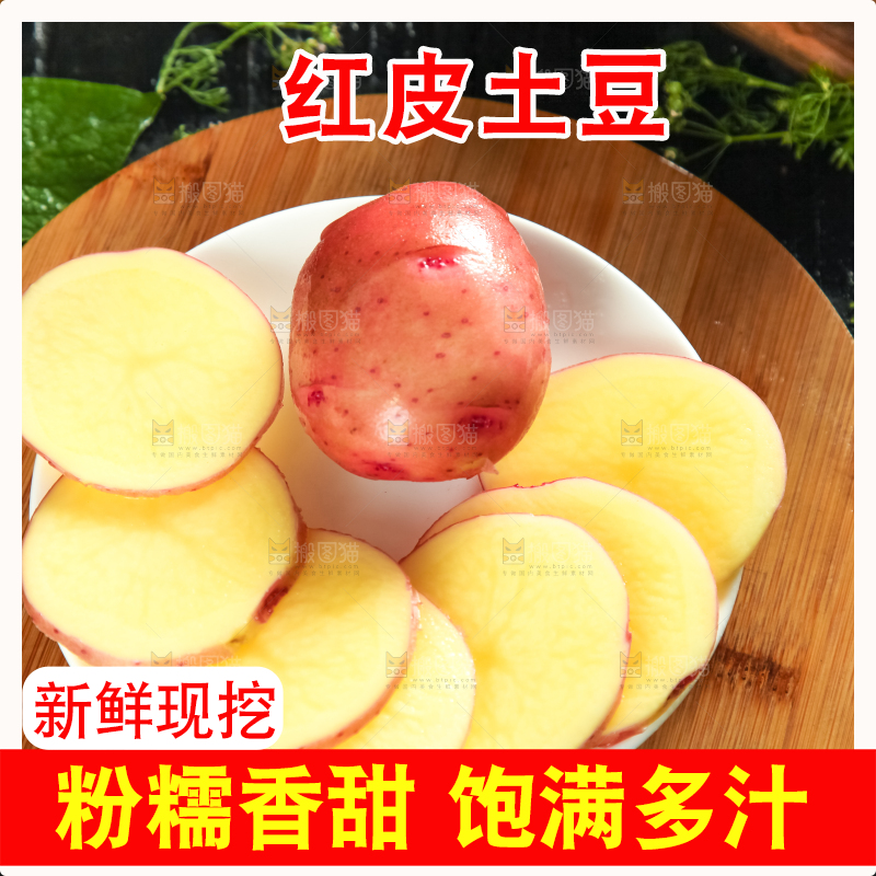 木板上摆放着红皮洋芋