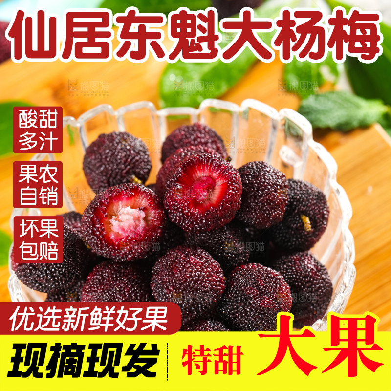 碟子里装着杨梅