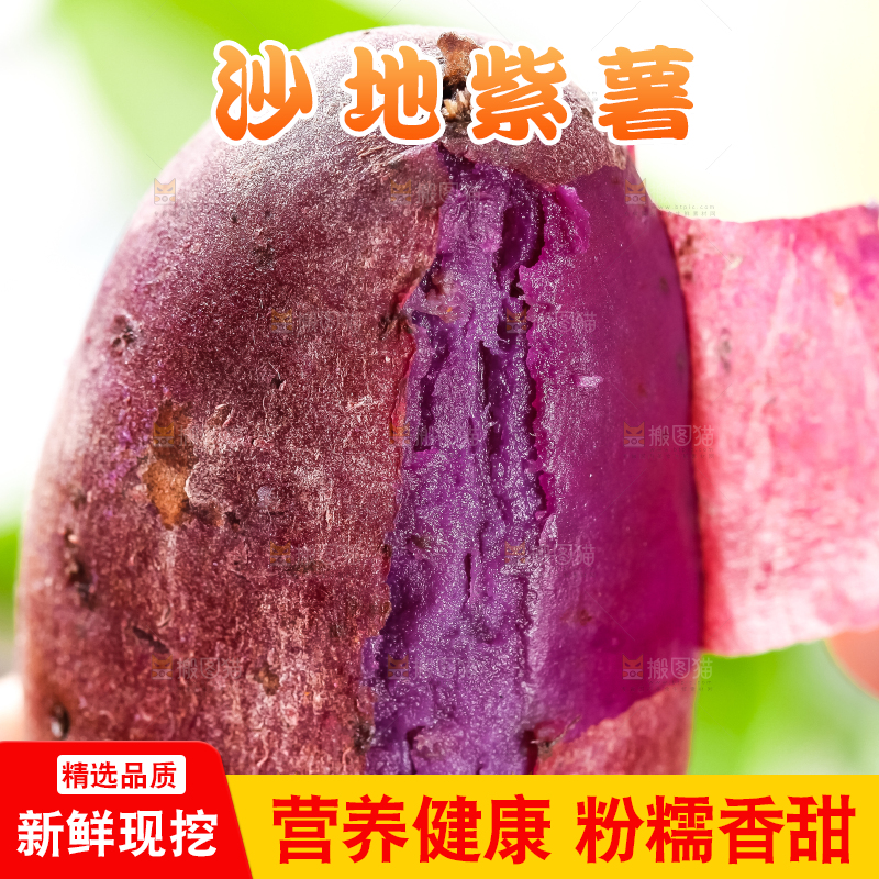手里拿着紫薯