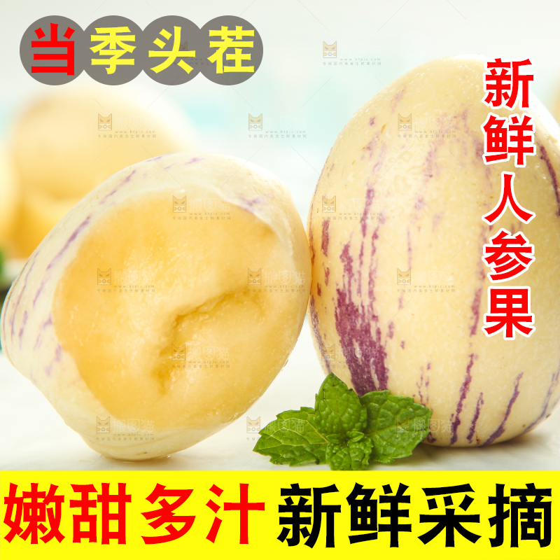 白底上放着云南石林人参果