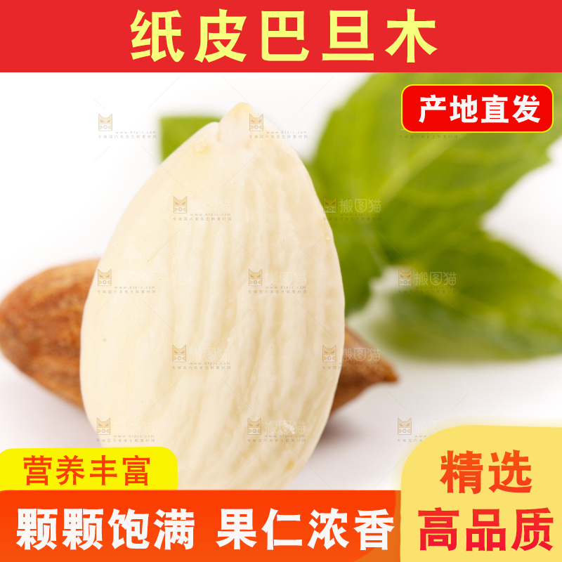 白底上摆放着巴旦木