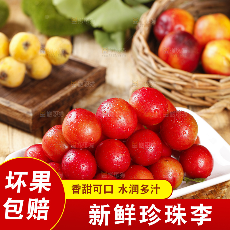 盘子里放着珍珠李子