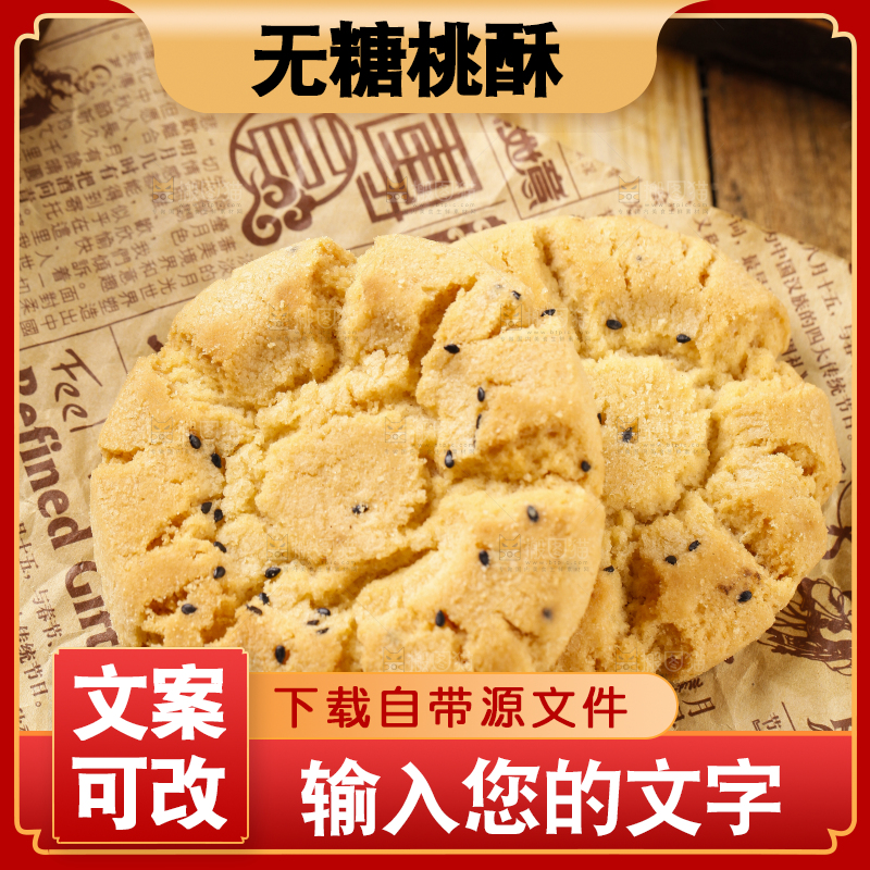 浅底上摆放着无糖桃酥饼干