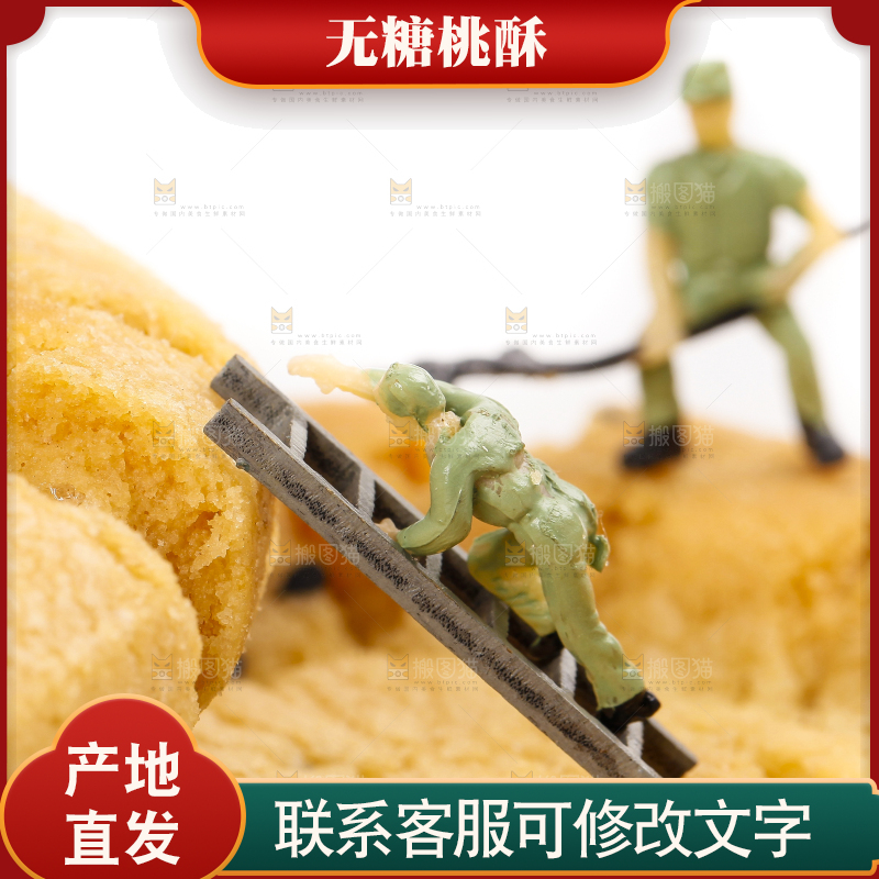 白底上摆放着传统桃酥