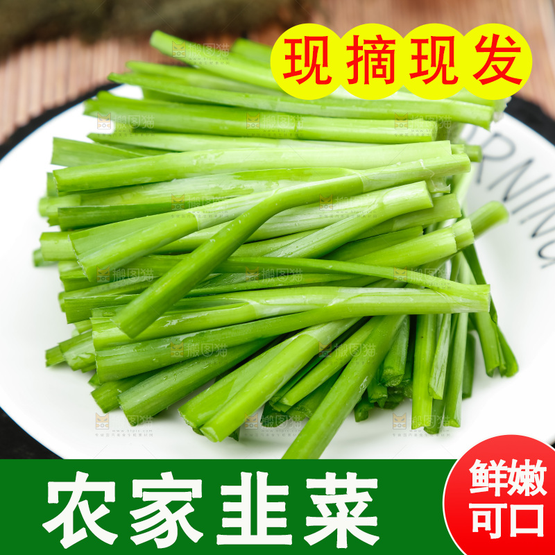 盘子里装着嫩韭菜