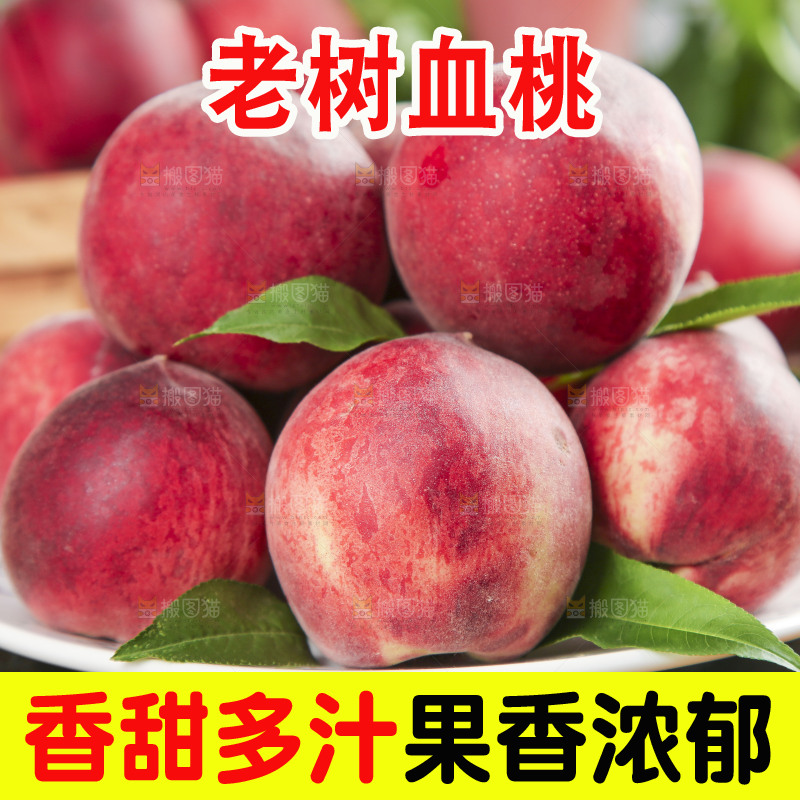 盘子里放着胭脂红血桃