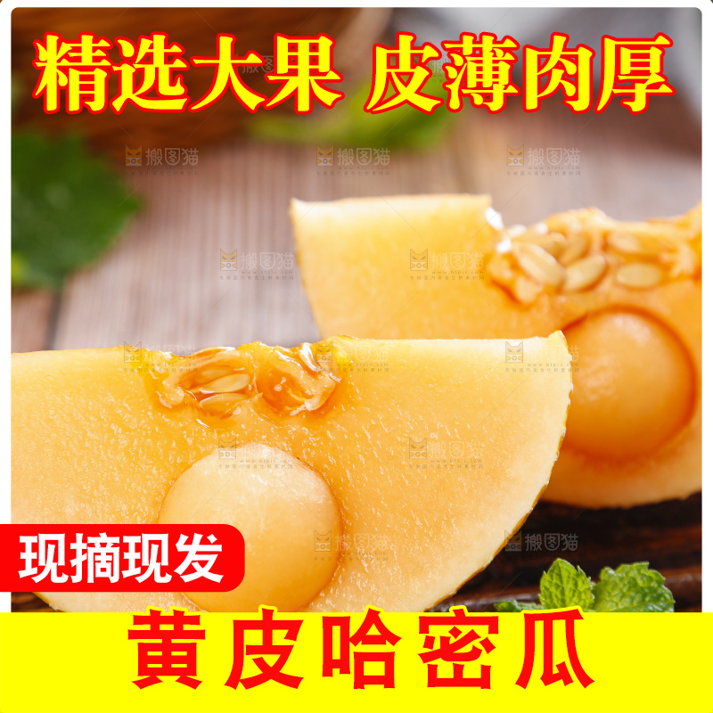 木底上摆放着黄皮哈密瓜