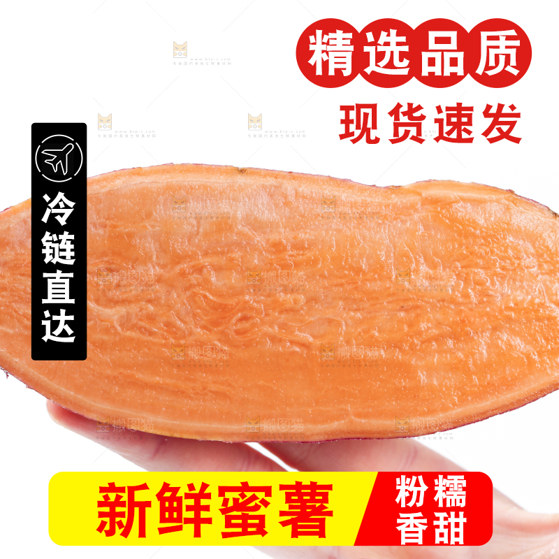手里拿着红心蜜薯