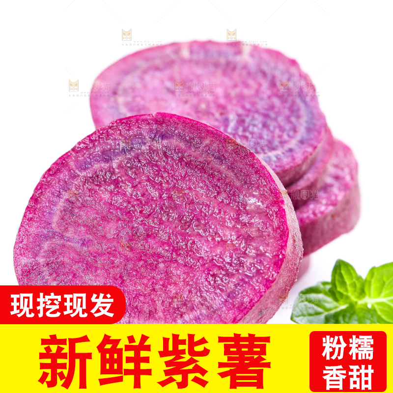 白底上放着紫番薯