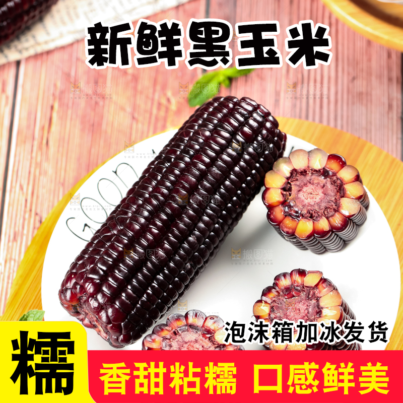 盘子里放着黑玉米