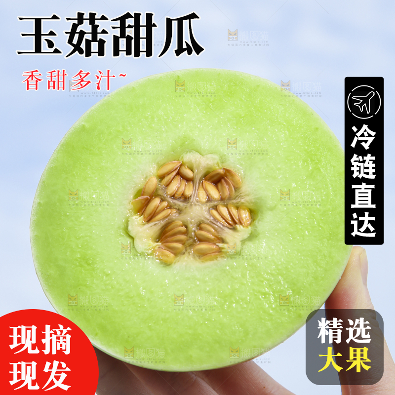 玉菇甜瓜主图