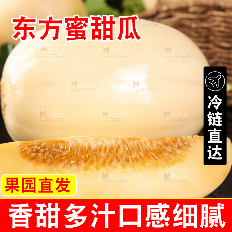 黑底上摆放着东方蜜瓜