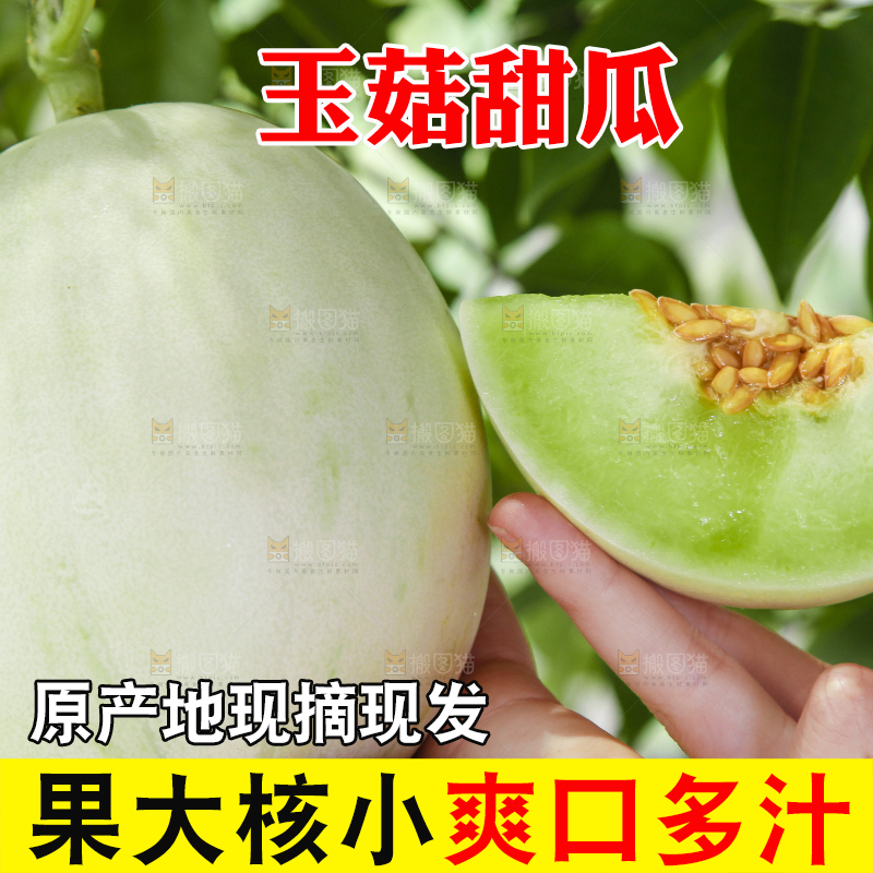 手里拿着玉菇香瓜