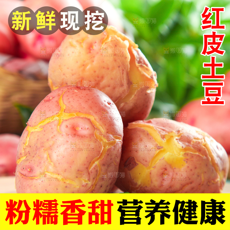 木板上放着红皮土豆