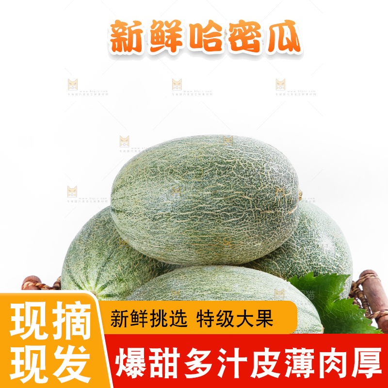 篮子里装着新疆哈密瓜