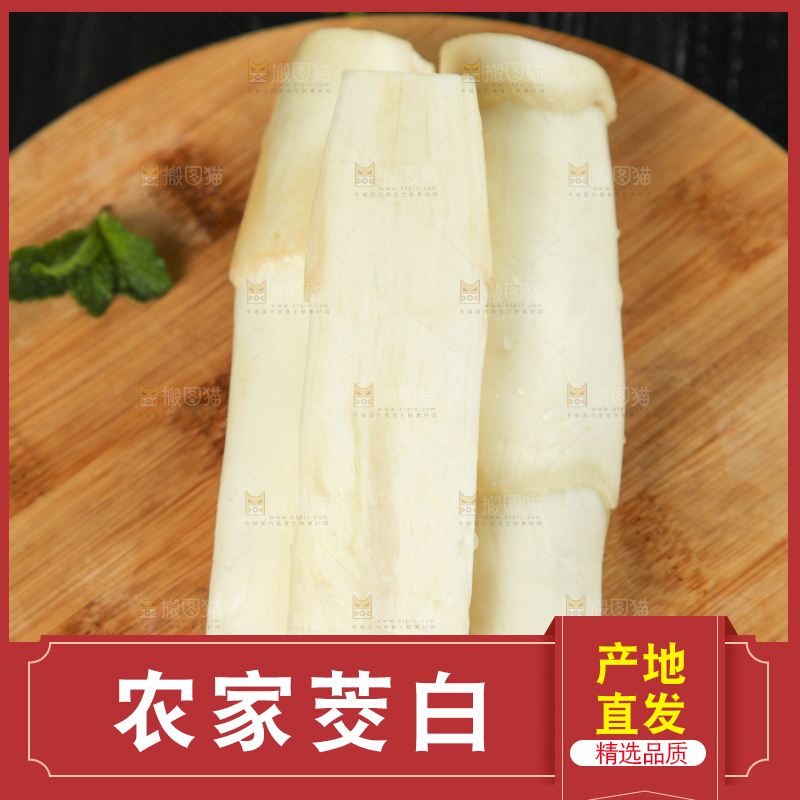 木底上摆放着茭白