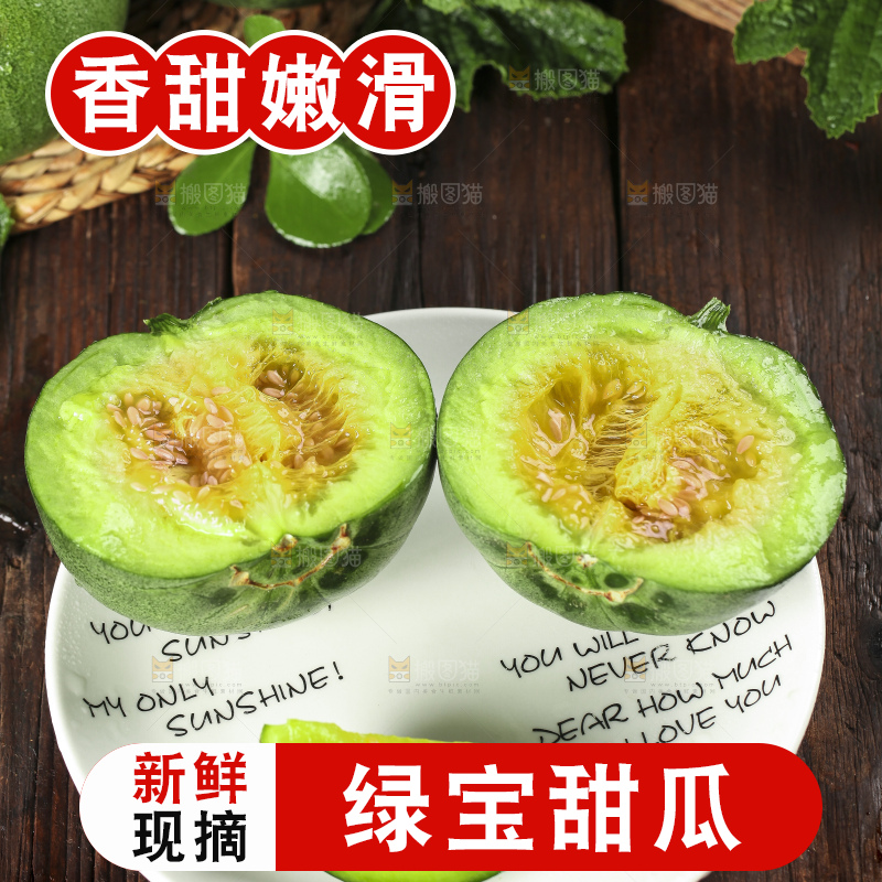 盘子里装着绿宝甜瓜
