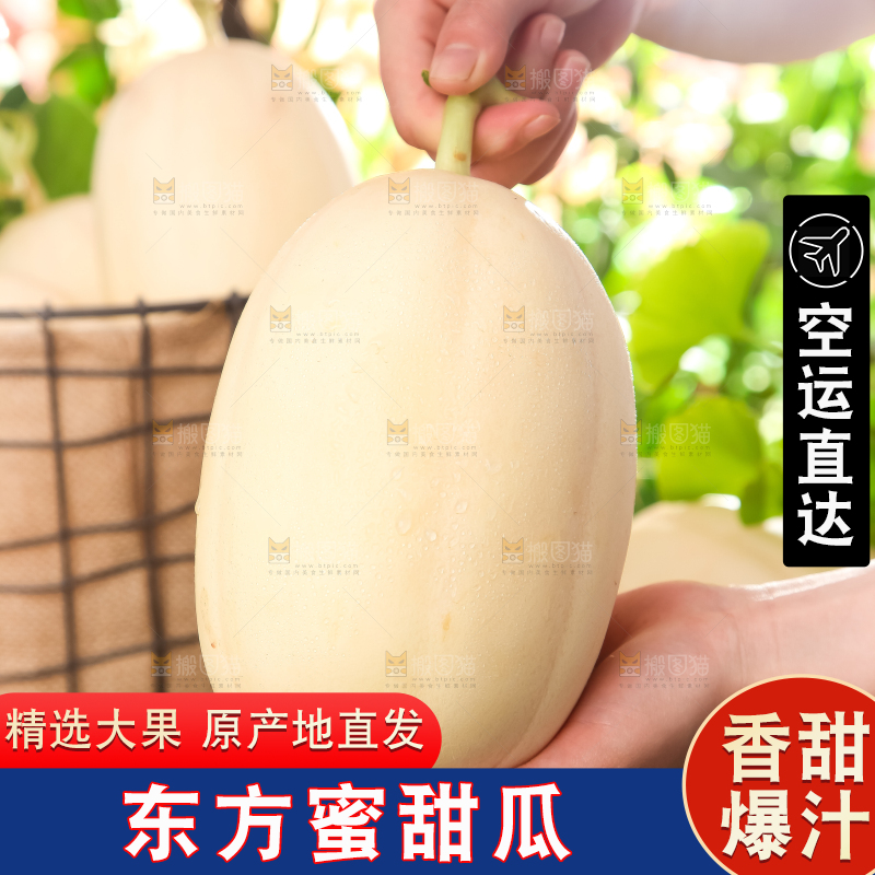 手里拿着东方蜜