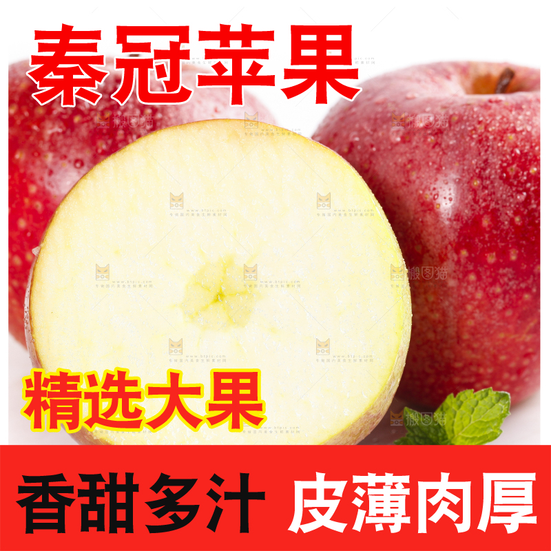白底上摆放着秦冠苹果