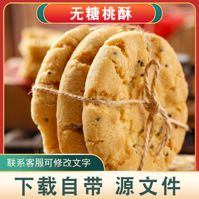木底上摆放着桃酥饼干