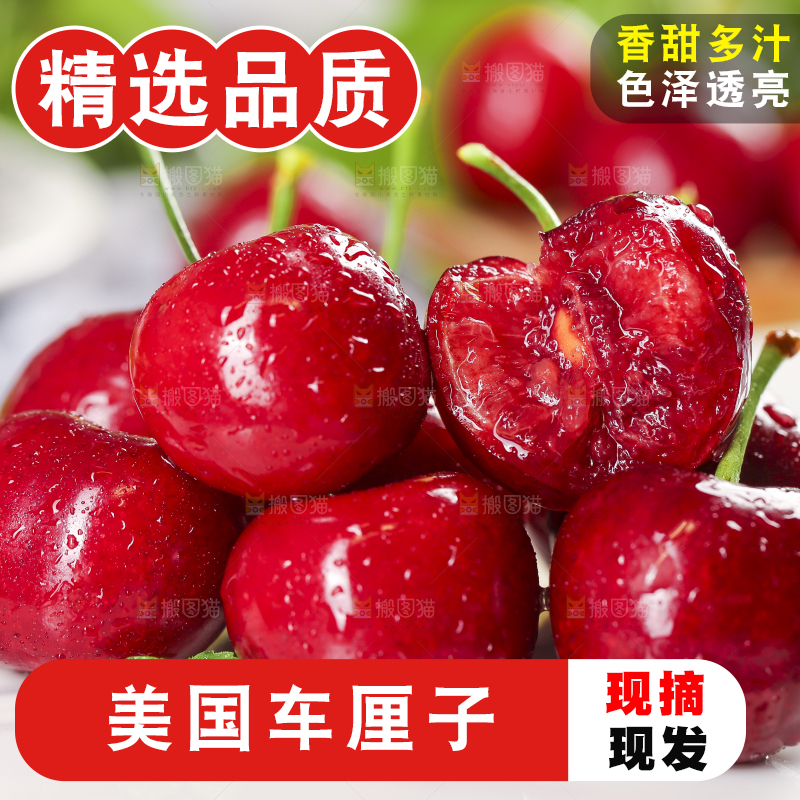 车厘子