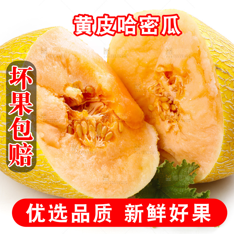 白底上摆放着黄皮哈密瓜