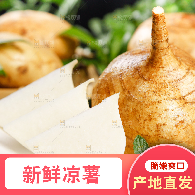 碟子里放着凉薯