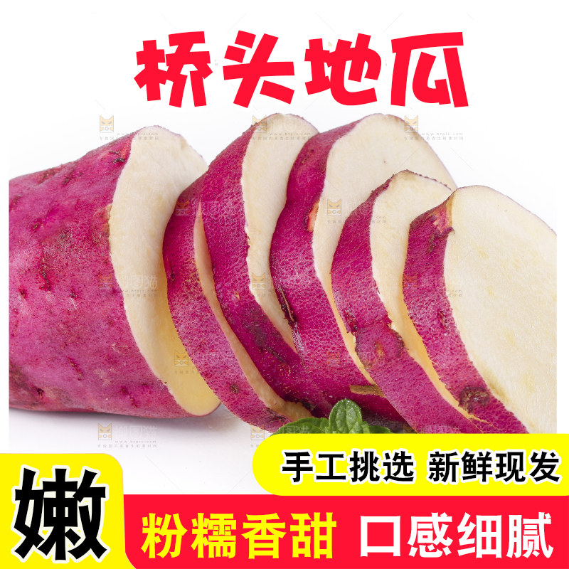 白底上摆放着桥头地瓜