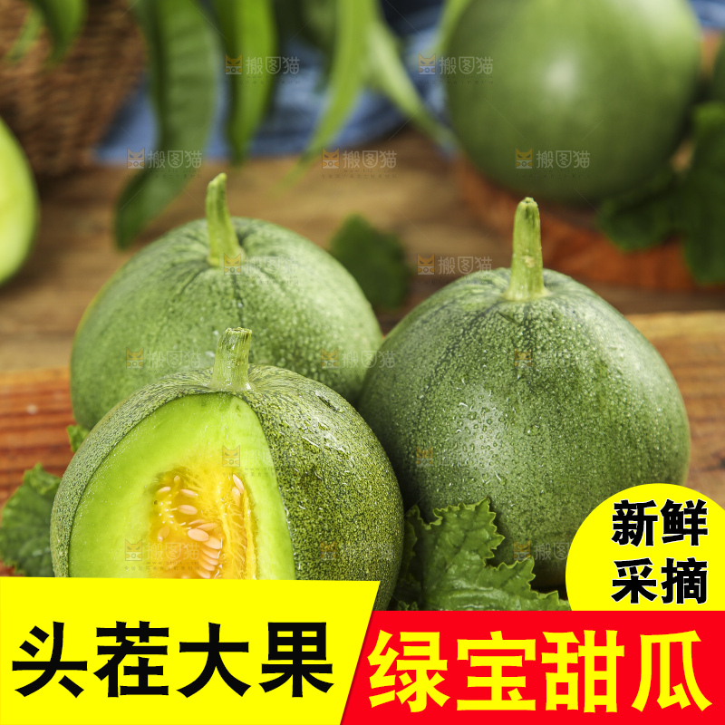 木底上放着绿宝甜瓜