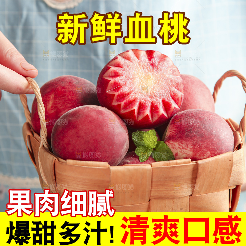 手里提着一篮血桃