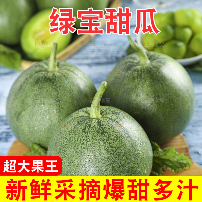木底上放着绿宝香瓜