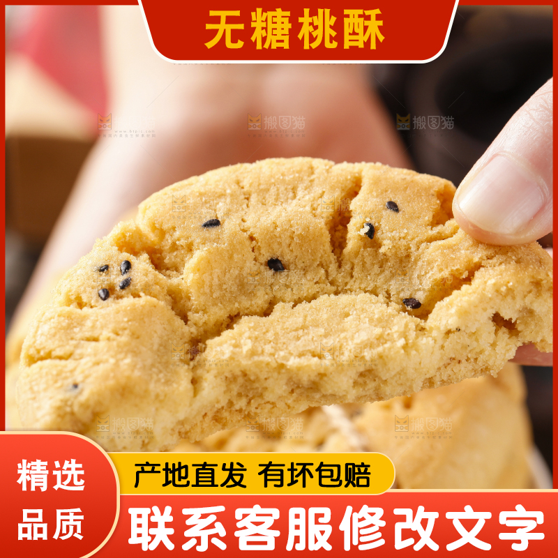 手里拿着桃酥饼