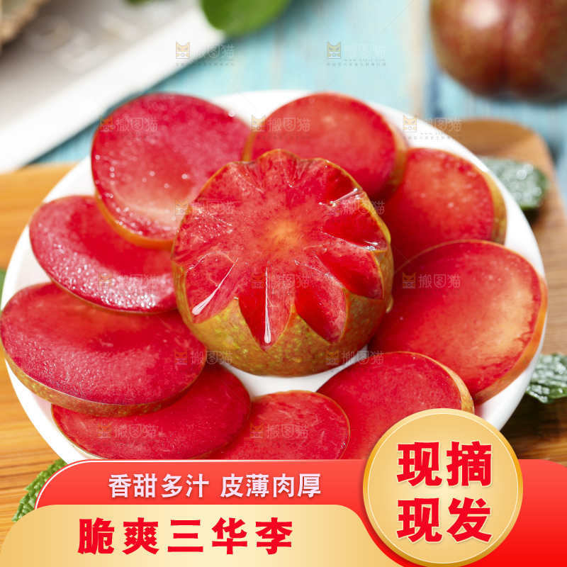 盘子里装着红心李子