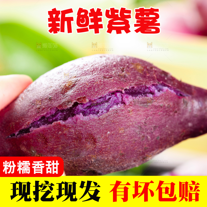 手里拿着紫薯
