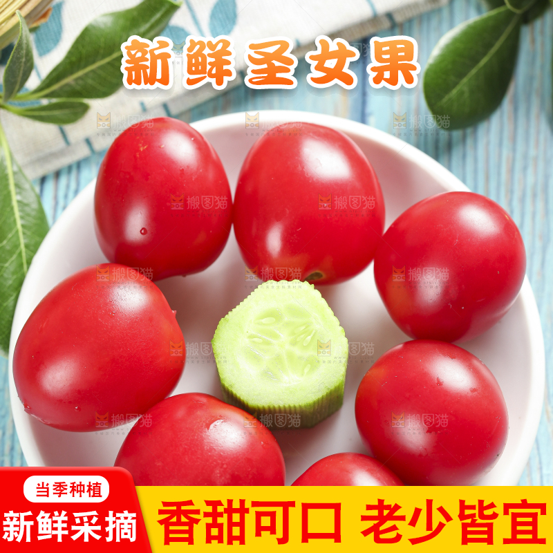 盘子里装着圣女果