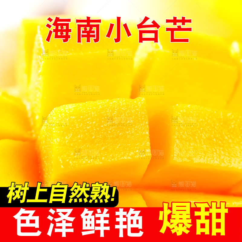 白底上放着新鲜台农芒