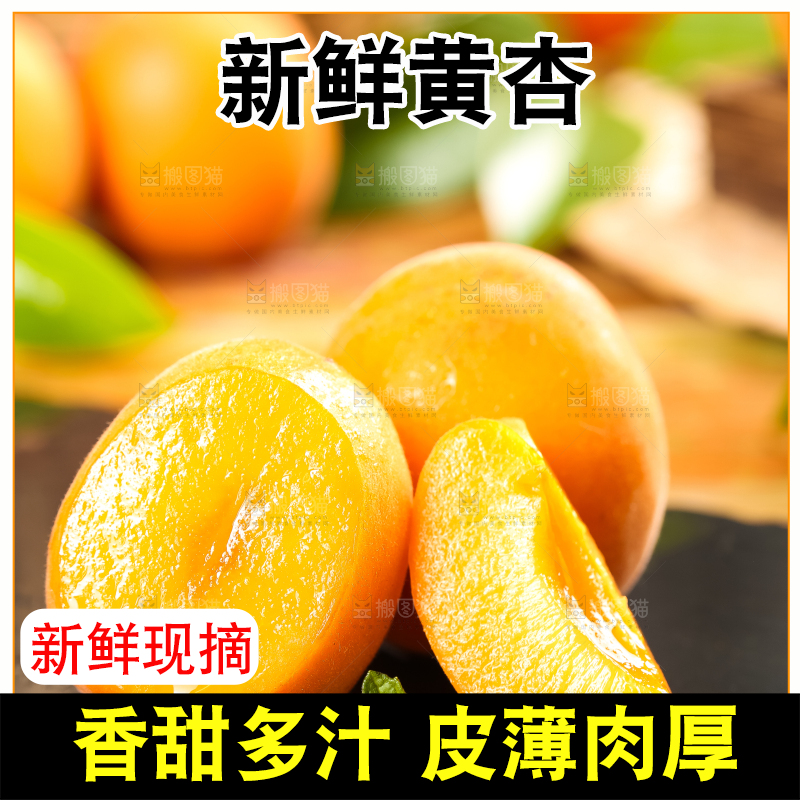 黑底上放着黄杏