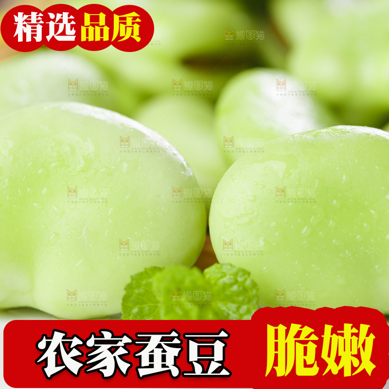 白底上放着胡豆