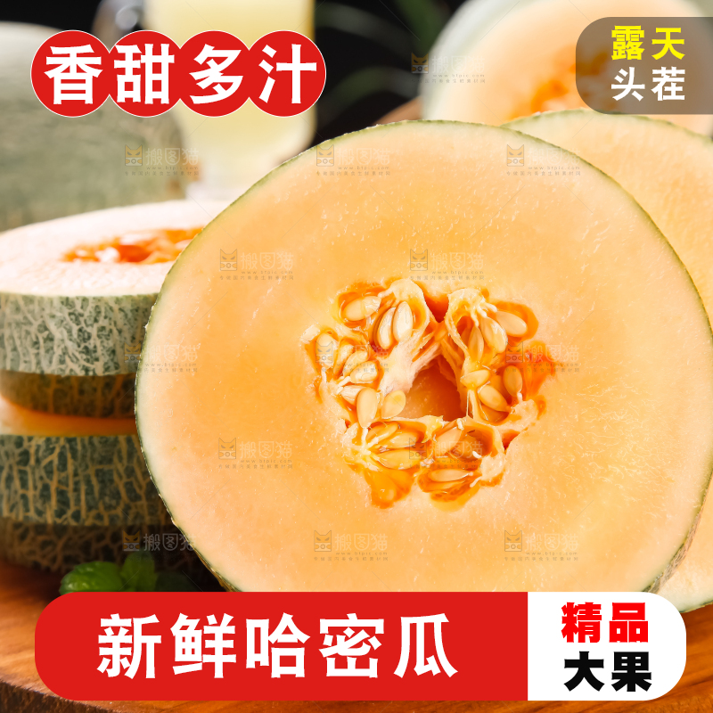 木底上摆放着网纹瓜