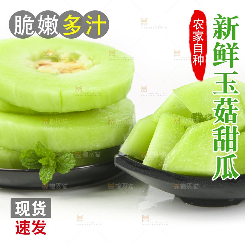碟子里装着玉菇甜瓜