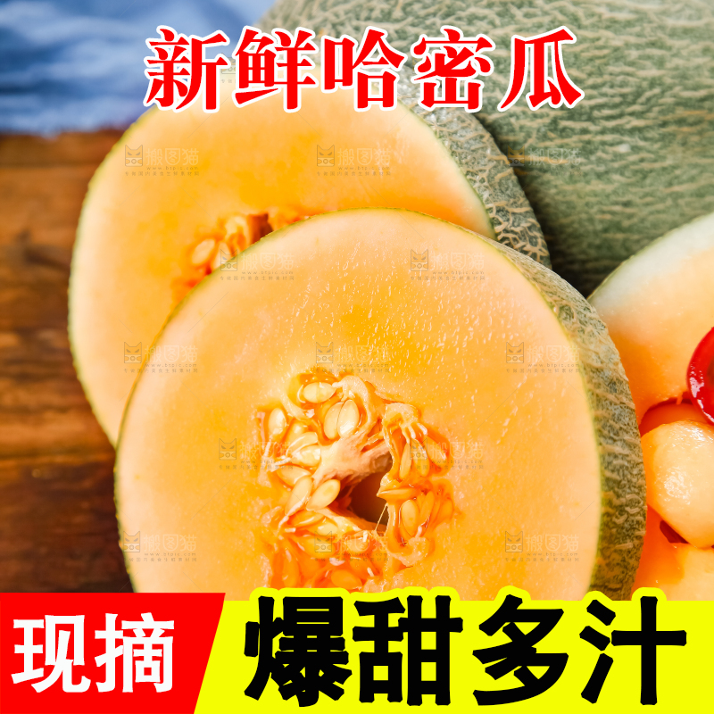 木底上摆放着网纹瓜