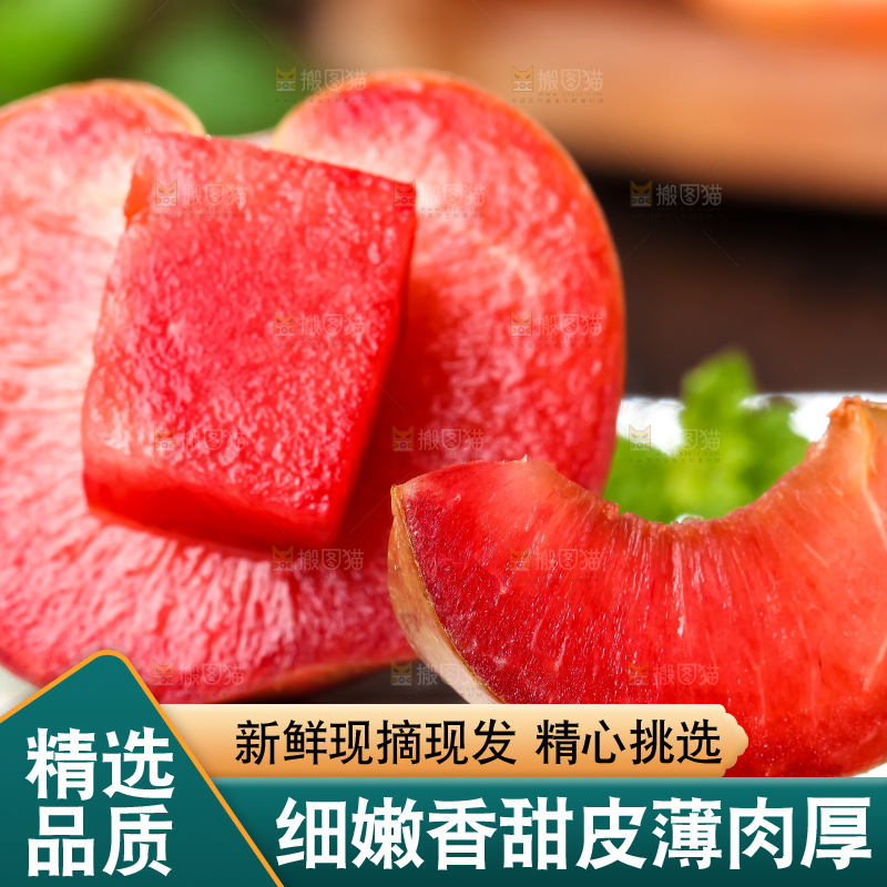 白底上摆放着广西红心李子