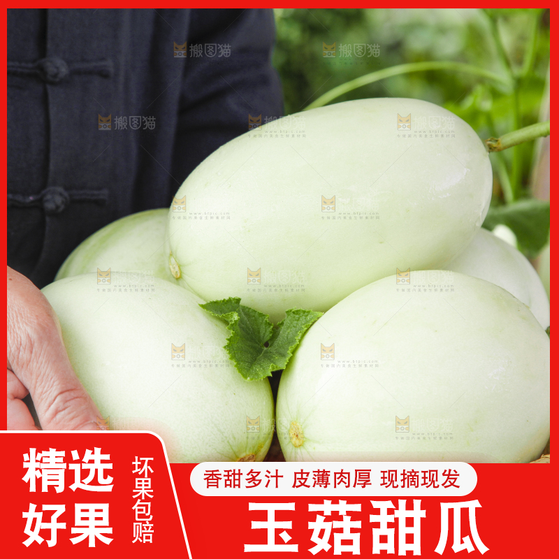 手里端着一篮玉菇甜瓜