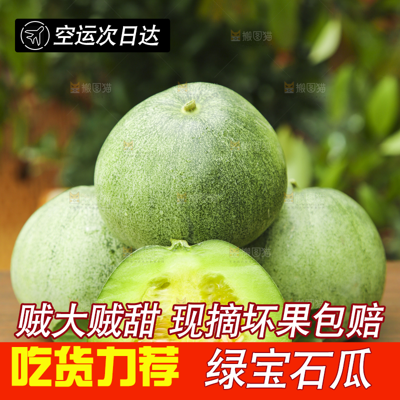 木板上放着绿宝石瓜