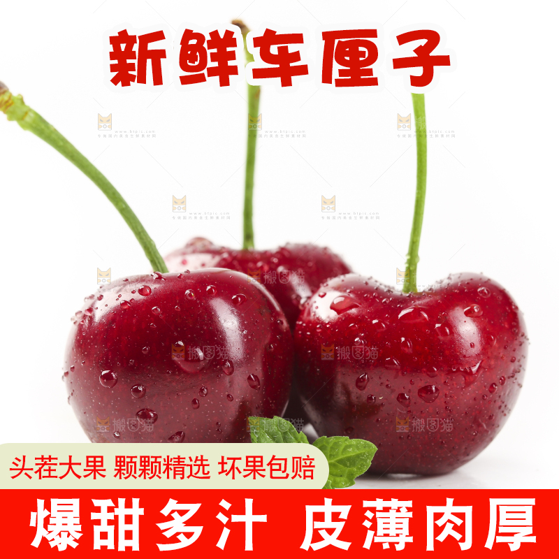 车厘子