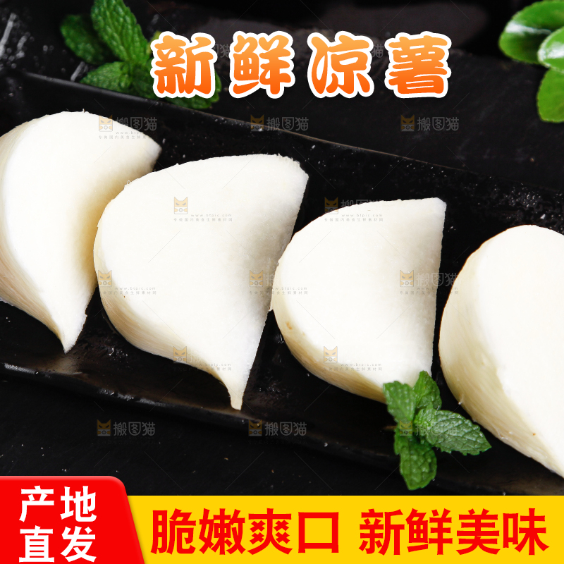 深底上摆放着凉薯白地瓜