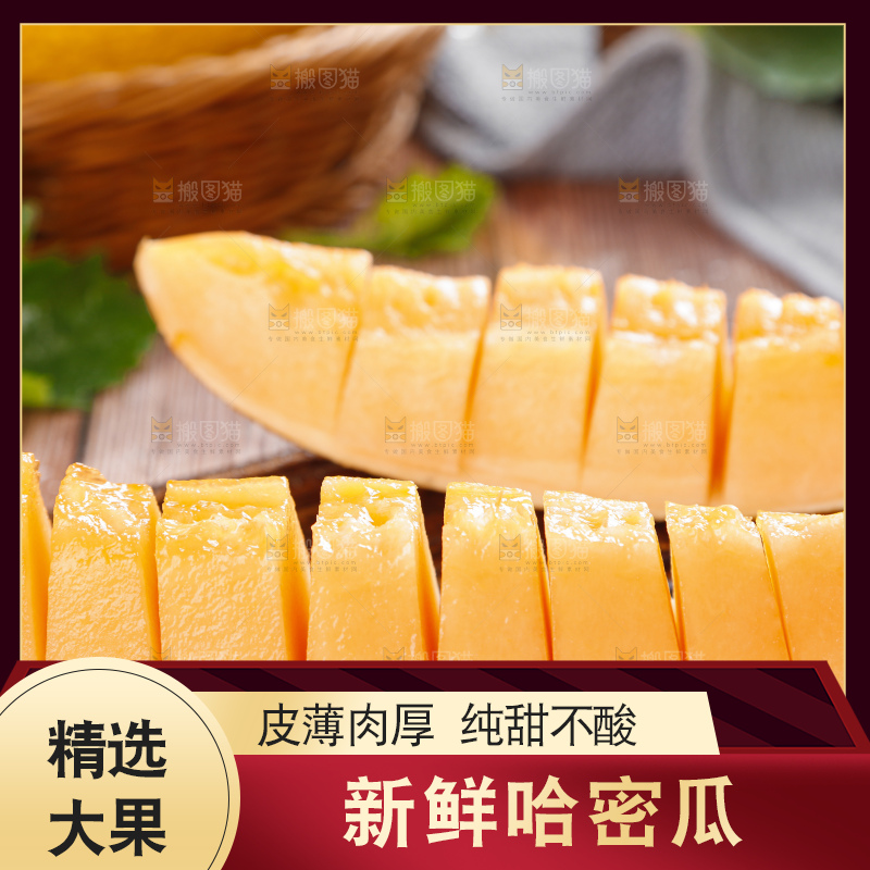 木底上放着黄皮哈密瓜