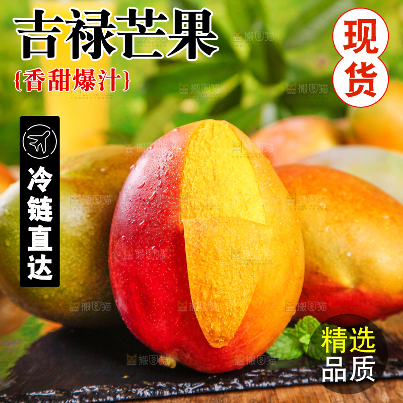 石板上放着芒果