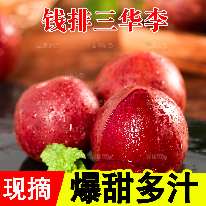 石板上摆放着广西红心李子